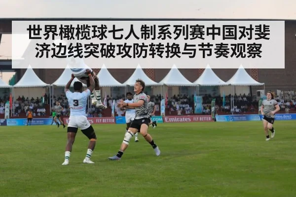 rugby sevens match action