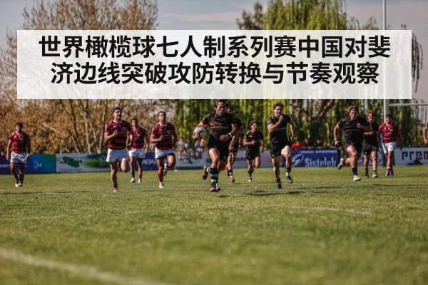 rugby players sprinting