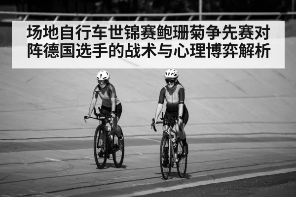 women track cycling race