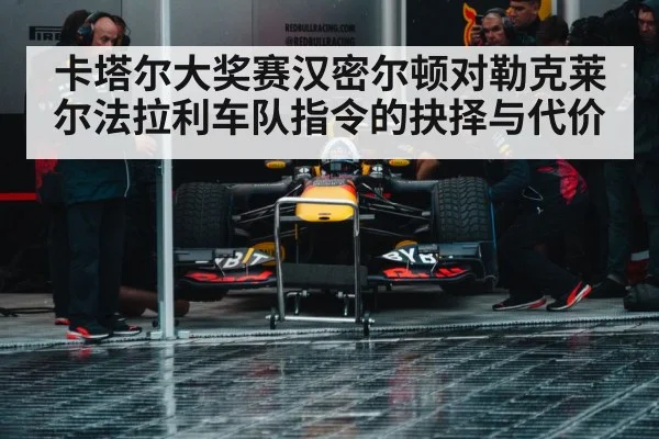 Formula 1 pit wall team radio