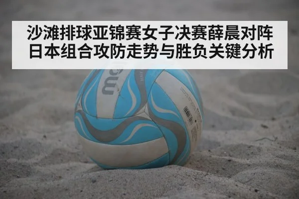 beach volleyball match